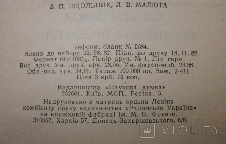 Повісті та оповідання драматичні твори, 1982 р. Г. Квітка-Основянинко., фото №6