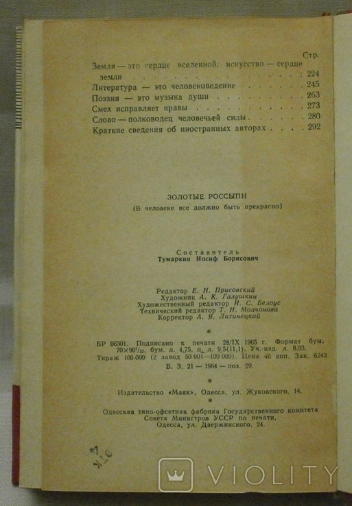 Золотые россыпи, в человеке все должно быть прекрасно, 1965 г. И. Тумаркин., фото №8