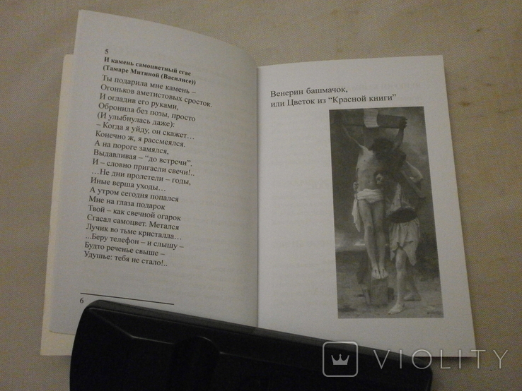 Стихотворения Красивые люди, 2011 г. В. Демченко с автографом автора., фото №5