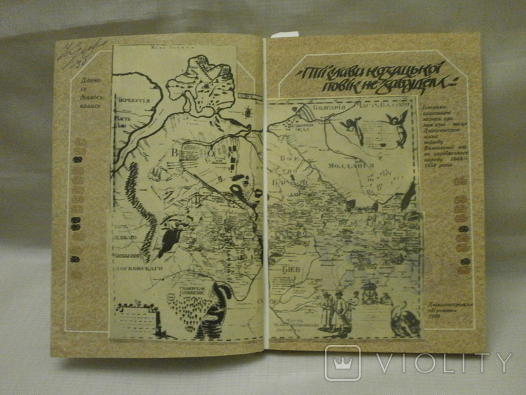 Тії слави козацької повік не забудем, 1989 р., фото №3