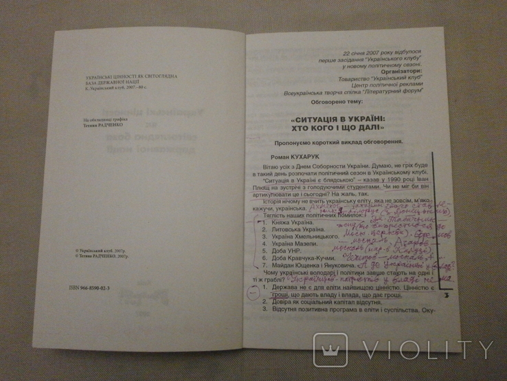 Українські цінності як світоглядна база державної нації, 2007 р., фото №4