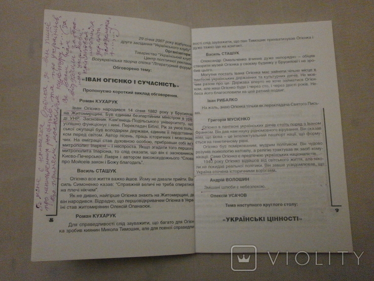 Українські цінності як світоглядна база державної нації, 2007 р., фото №6