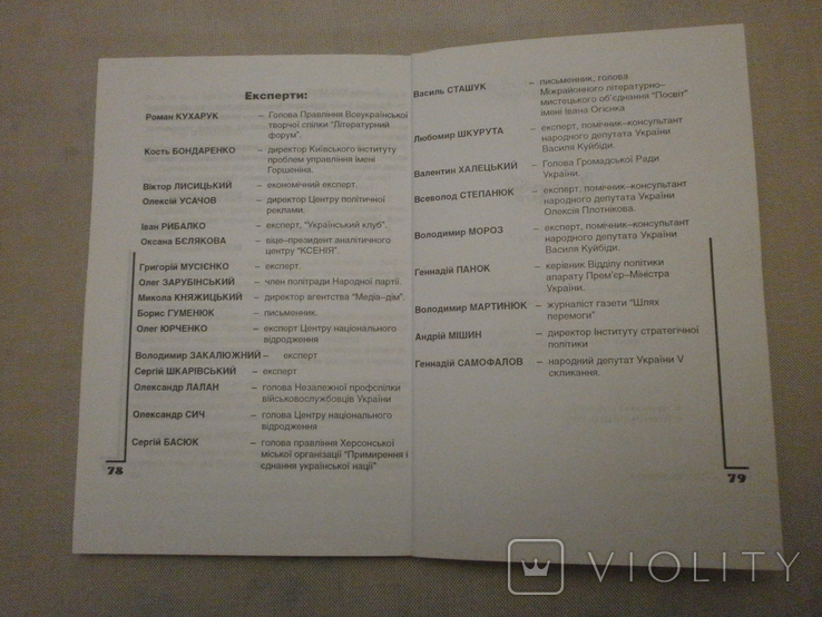 Українські цінності як світоглядна база державної нації, 2007 р., фото №7