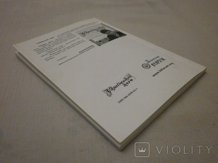 Українські цінності як світоглядна база державної нації, 2007 р., фото №10