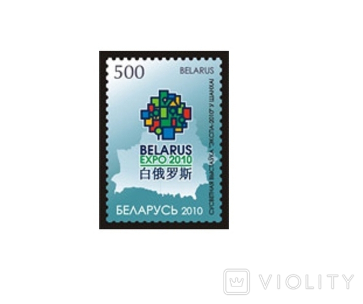 356 - Belarus Belarus - 2010 - EXPO Shanghai - 1 stamp