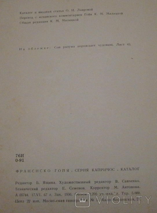 Каталог серия Капричос Ф. Гойя 1967 г., фото №8
