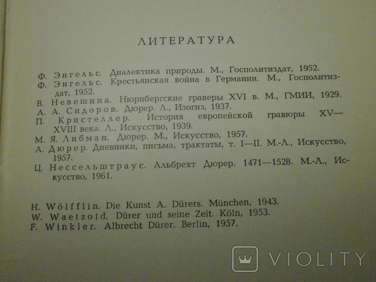 Гравюры Дюрера в эрмитаже 1964 г., фото №7