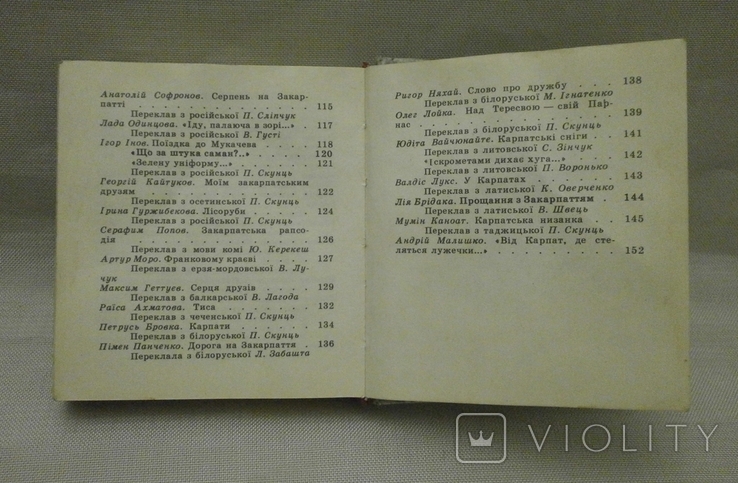 Нас братерство навіки єднає 1984 р., фото №7