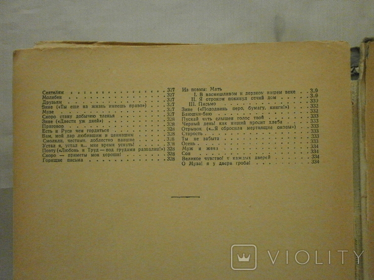 Избраные сочинения 1945 г. Н. Некрасов., фото №9