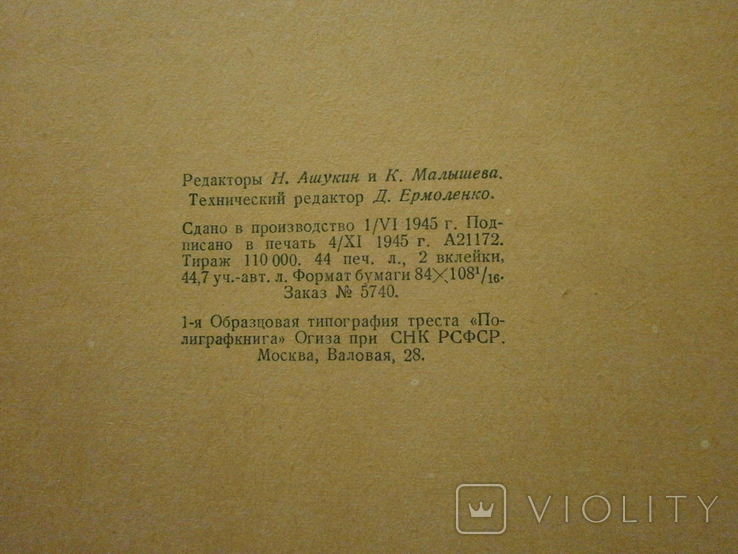 Избраные сочинения 1945 г. Н. Некрасов., фото №10
