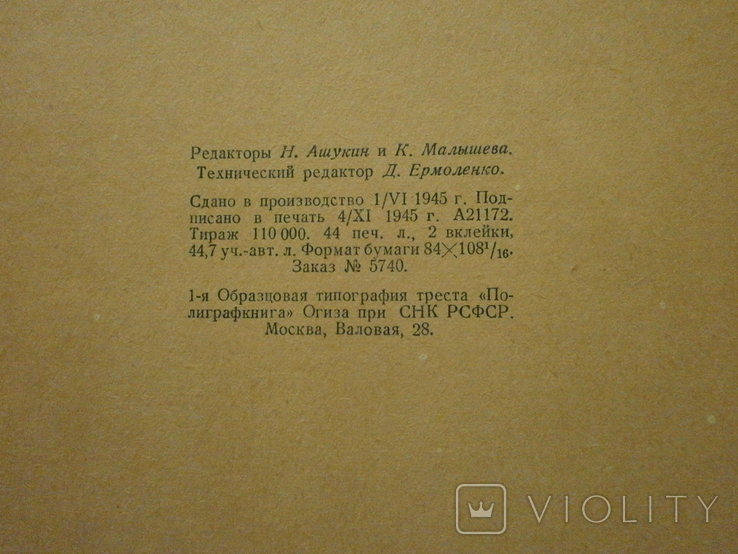 Избраные сочинения 1945 г. Н. Некрасов., фото №11