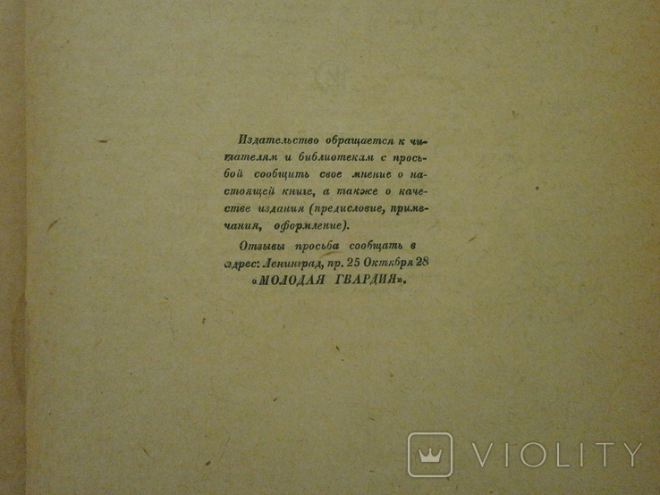 Дон Кихот Ламанчиский 1935 г. М. Сервантес с автографом Н. Фатова., фото №10