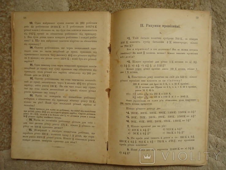 Рахункова книжка 1911 р відень, фото №6