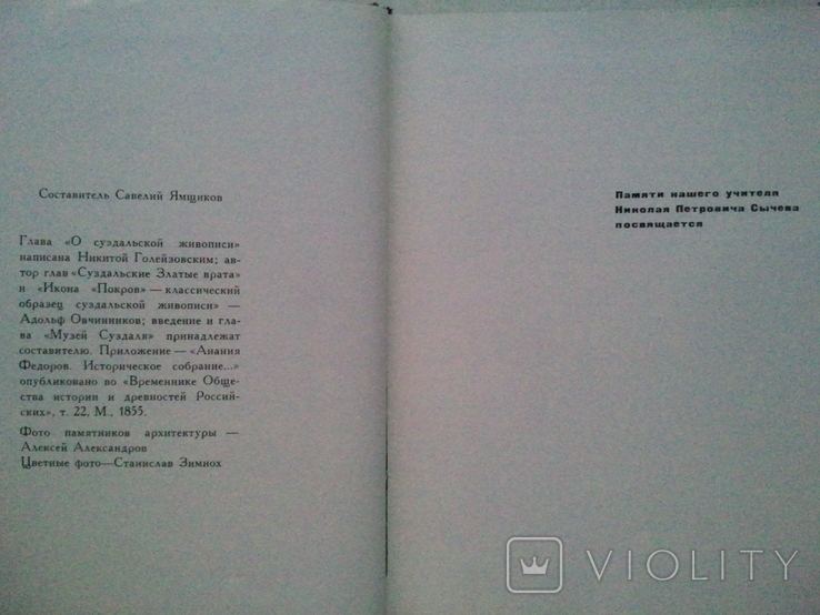 Treasures of Suzdal. Book-album., photo number 3