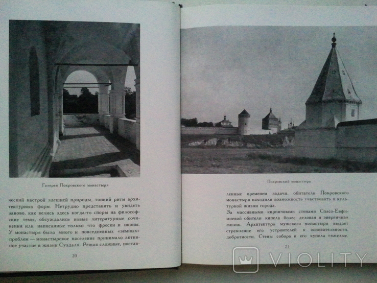 Treasures of Suzdal. Book-album., photo number 5