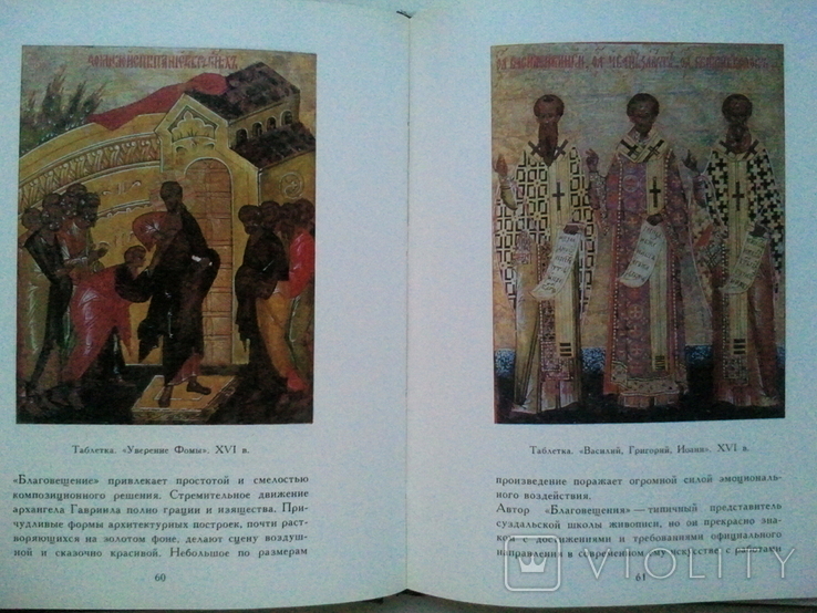 Treasures of Suzdal. Book-album., photo number 7