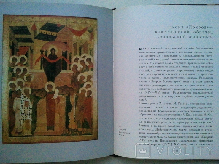 Treasures of Suzdal. Book-album., photo number 8