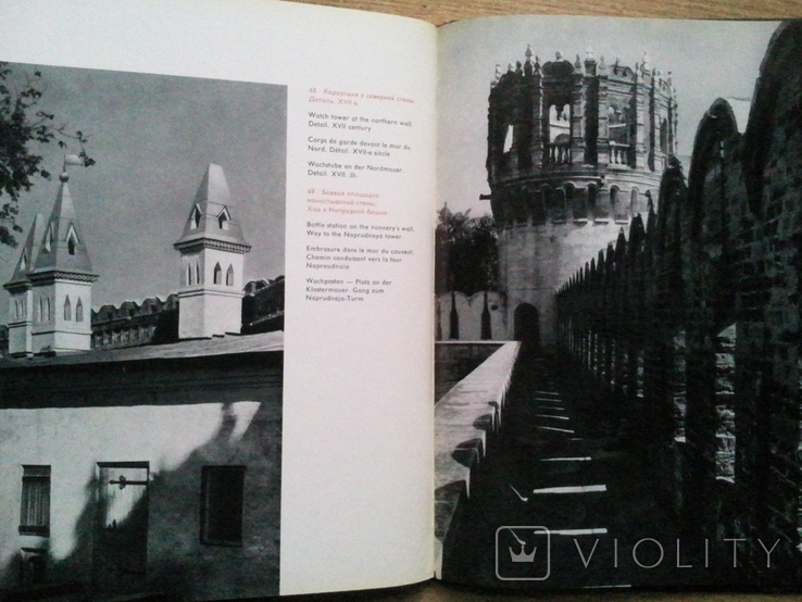 Новодівочий жіночий монастир. Книга-альбом. 1968 р., фото №10