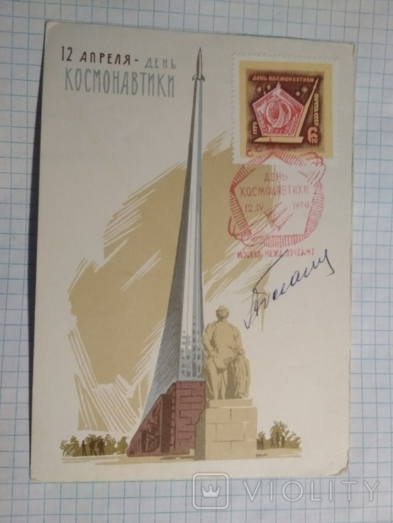 Автограф знаменитого академика Благонравова, фото №2