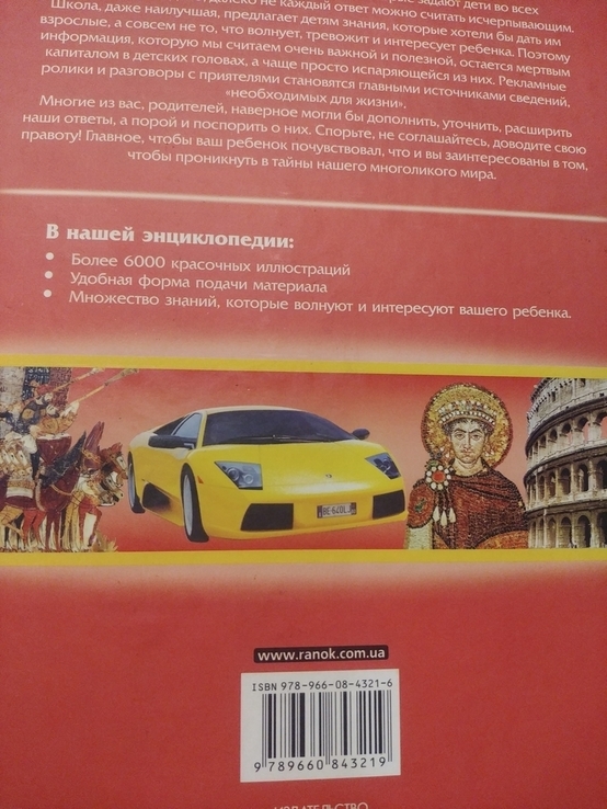 Хочу все знать Детская иллюстрированная энциклопедия, фото №3