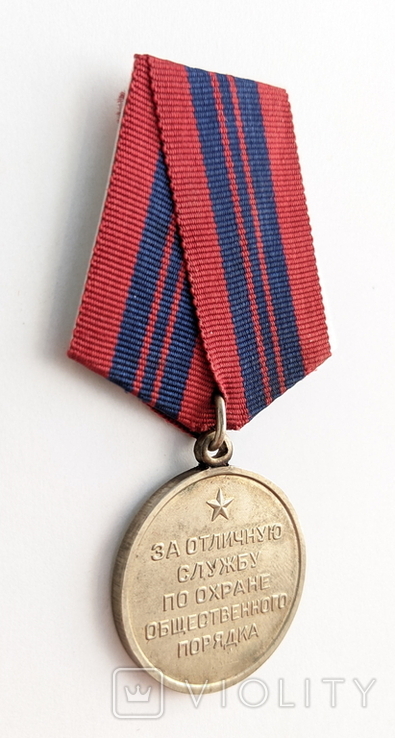 Медаль За отличную службу по охране общественного порядка ))), фото №12