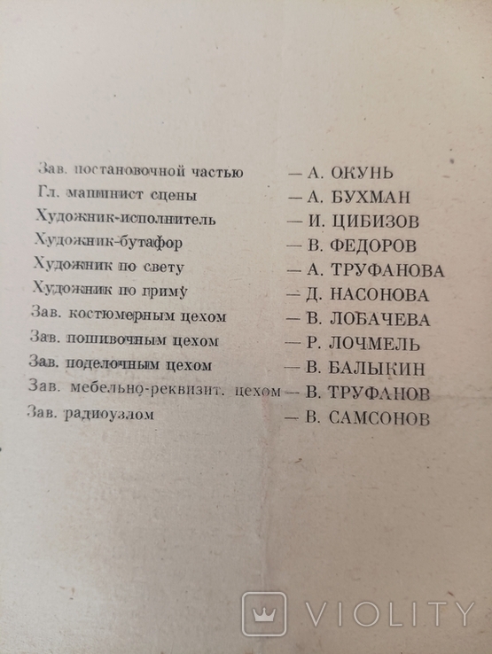 Program of the State Russian Drama Theater named after Mayakovsky, photo number 6