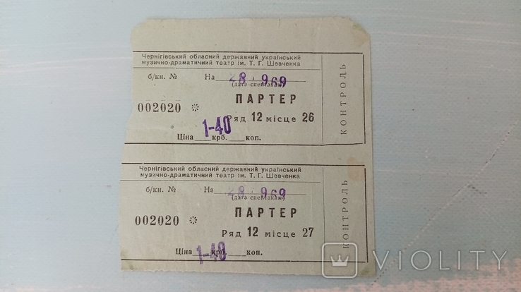 Tickets to the theater city of Chernihiv, photo number 2