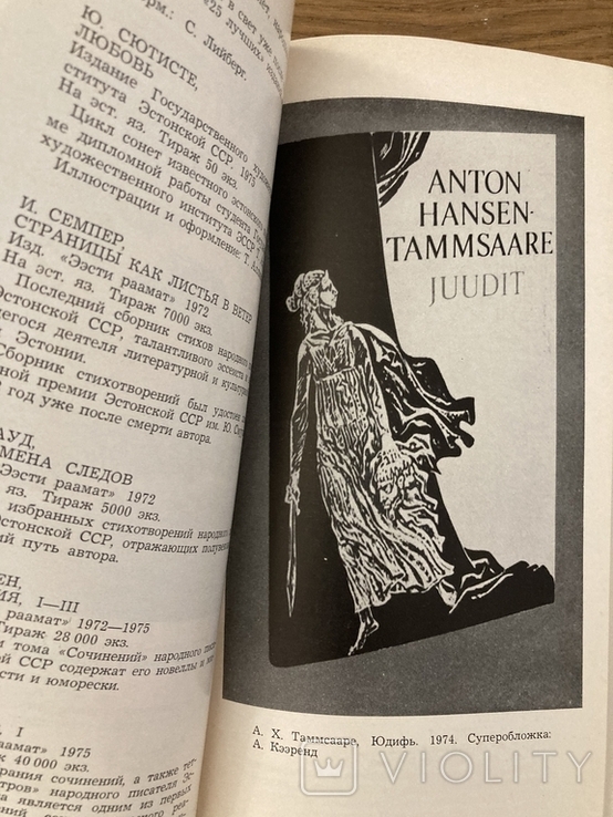 Katalog książek estońskiej ekspozycji. Tallinn 1975, numer zdjęcia 4