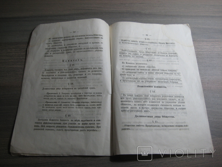 Устав Московского Нумизматического Общества. Тип. Окружного штаба Москва 1888 год, фото №8