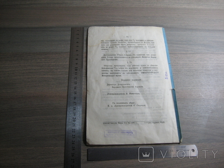 Устав Московского Нумизматического Общества. Тип. Окружного штаба Москва 1888 год, фото №12