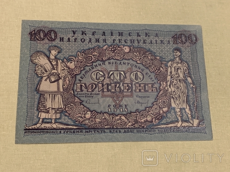 100 гривень 1918 УНР, фото №2