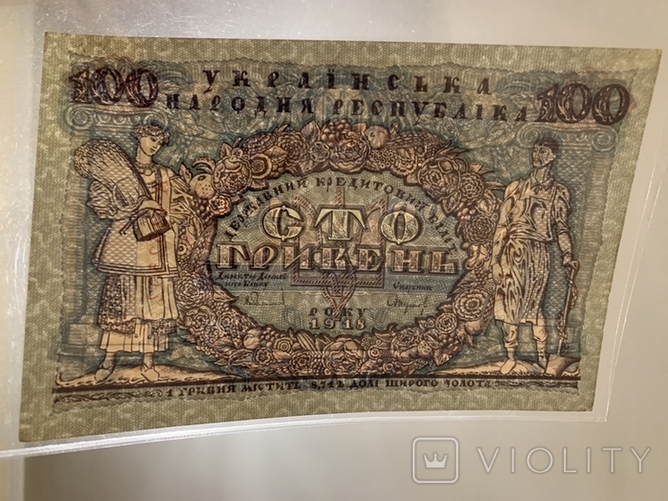 100 гривень 1918 УНР, фото №4