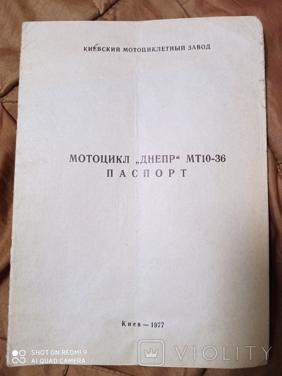 1978 passport motorcycle Dnepr MT10-36 Kiev, photo number 2