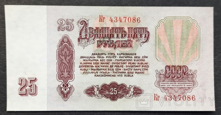 25 rubles of the 1961 model., photo number 2