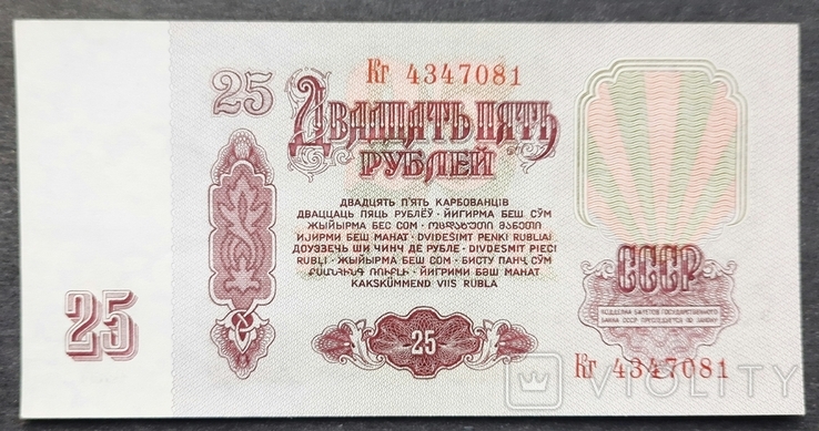 25 rubles of the 1961 model., photo number 2