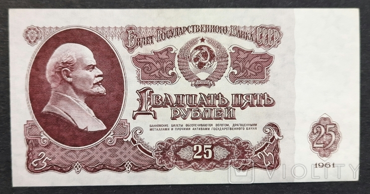 25 rubles of the 1961 model., photo number 3