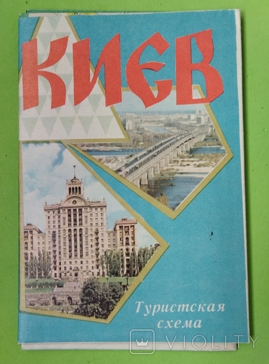 Kiev: tourist scheme, 1973