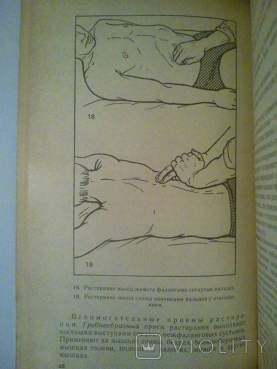 The use of massage for injuries and diseases in athletes., photo number 4