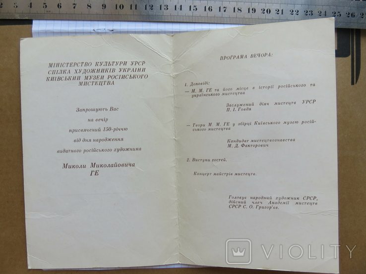 Програма вечора міністерства культури УРСР спілки художників України присвячений М. М. Ге., photo number 3