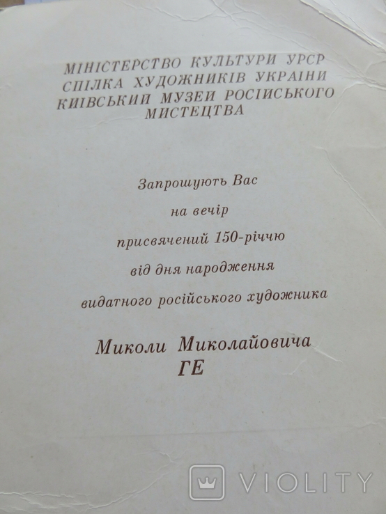 Програма вечора міністерства культури УРСР спілки художників України присвячений М. М. Ге., photo number 4