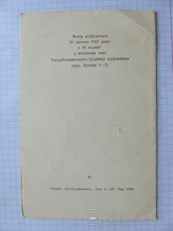 Програма вечора міністерства культури УРСР спілки художників України присвячений М. М. Ге., photo number 6