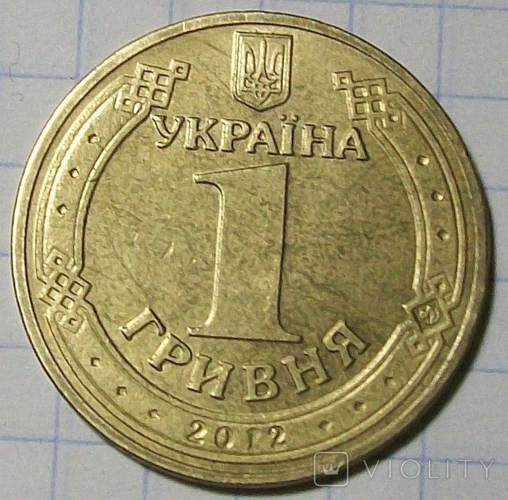 Гривна 2012 г. Евро - 2012., фото №6