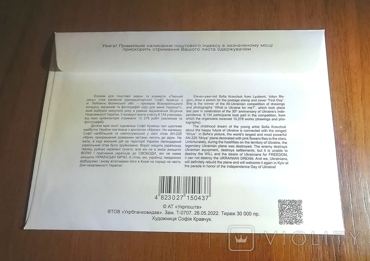 КПД Мрія конверт першого дня Українська Мрія, фото №3