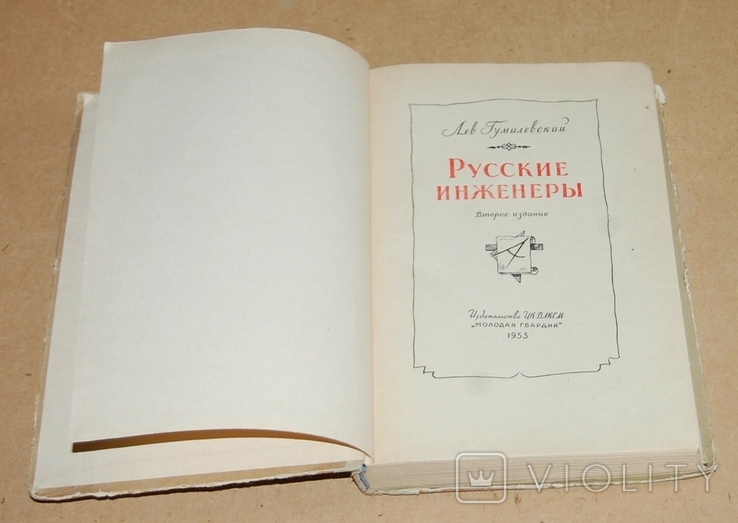 Русские инженеры, фото №3