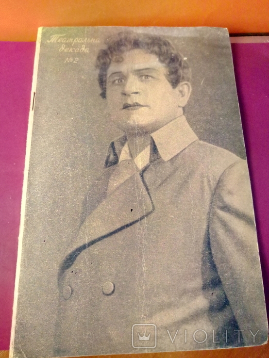 Brochure "Theatrical decade", issue 2, with the repertoire of Kiev theaters in January 1955.
