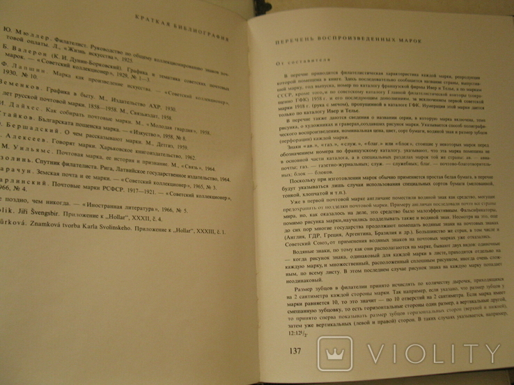 В.Бродский.искусство почтовой марки 1967, фото №9