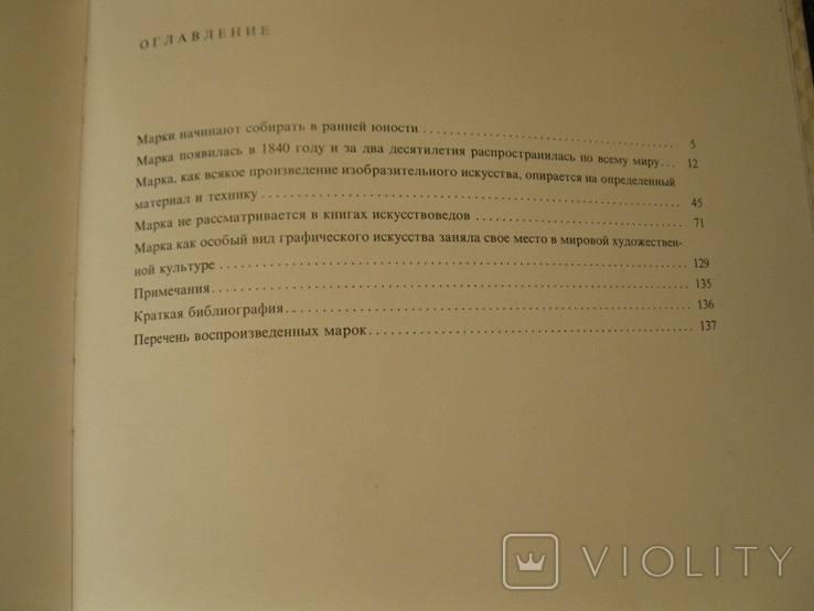 В.Бродский.искусство почтовой марки 1967, фото №11