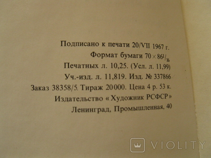 В.Бродский.искусство почтовой марки 1967, фото №12