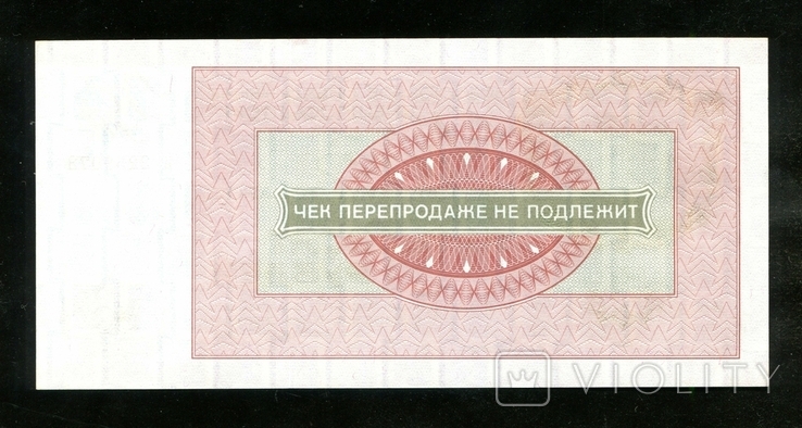 Vneshposyltorg / 50 rubles in 1976 / For military trade, photo number 3