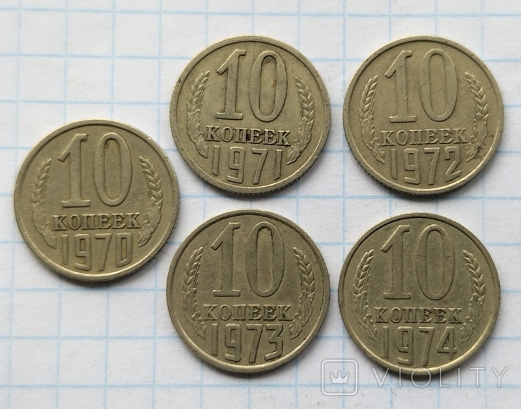 10 копійок 1970, 71, 72, 73, 74 років., photo number 4